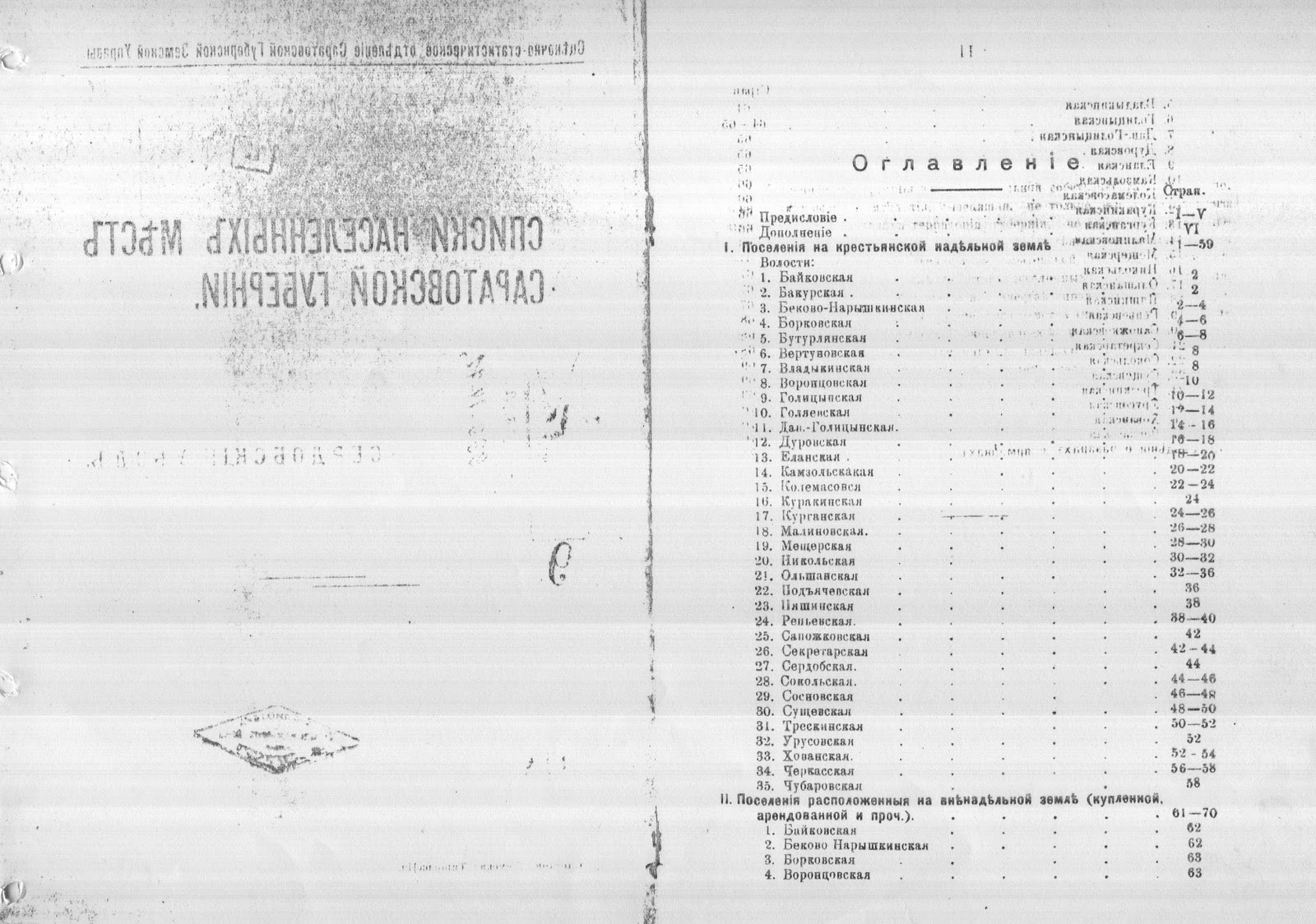 СКАЧАТЬ КНИГУ САРАТОВСКИЙ УЕЗД 1911 СКАЧАТЬ БЕСПЛАТНО СКАЧАТЬ КНИГУ САРАТОВСКИЙ УЕЗД 1911 СКАЧАТЬ БЕСПЛАТНО